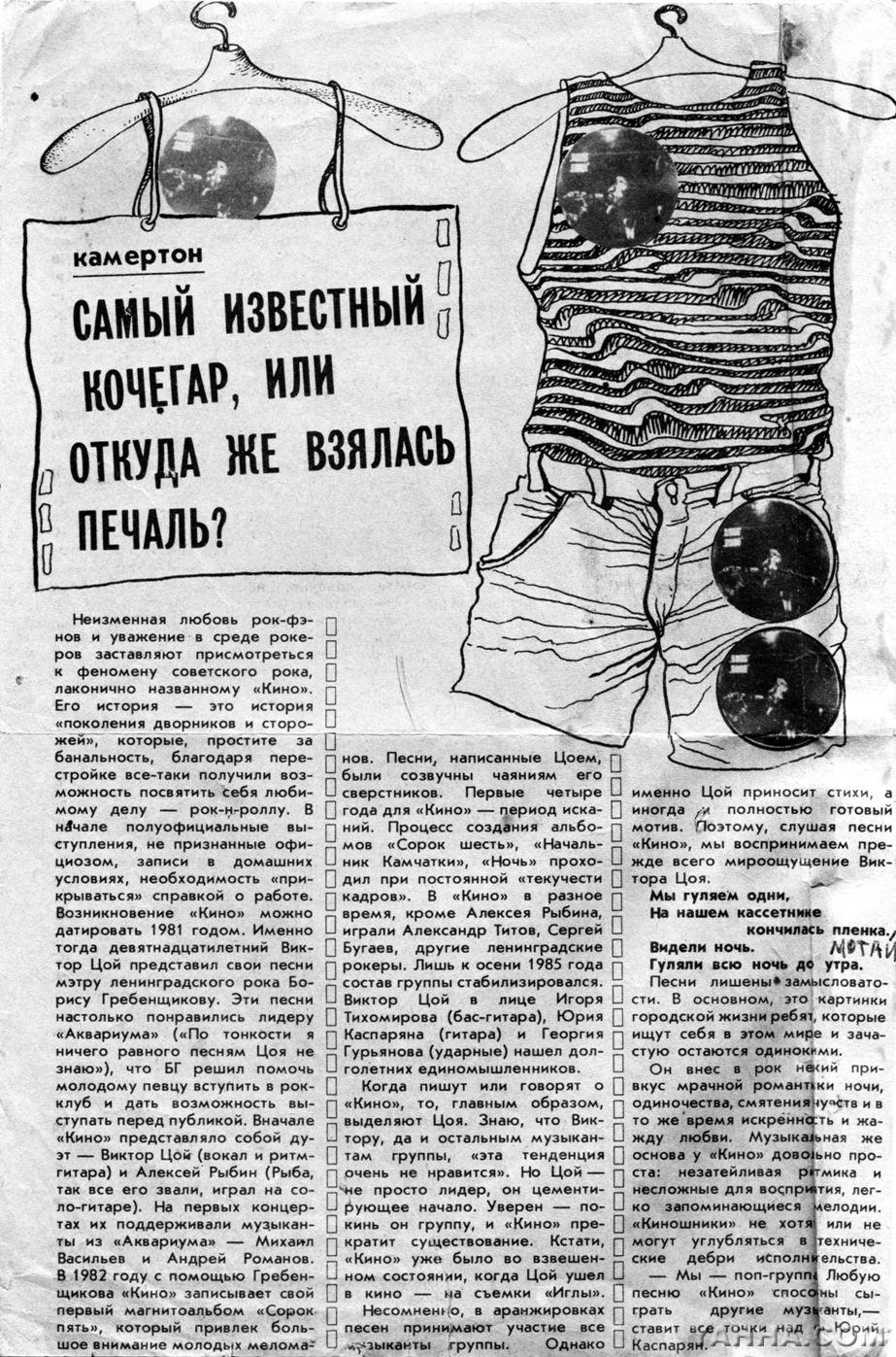 "Самый известный кочегар..."(1). Статья Вадима Зинкевича "Самый известный кочегар, или откуда же взялась печаль?".