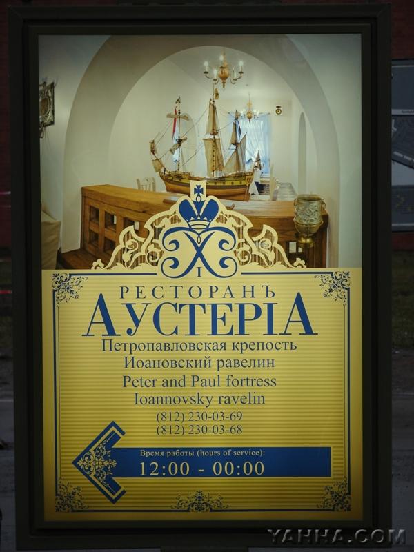 Стенд-указатель. На территории Петропавловской крепости. Ресторан работает и по сей день. Снимок сделан 16.01.2008