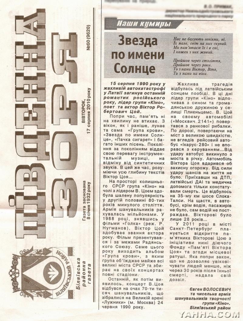 Звезда по имени солнце. Статья в Беляевскую районную газету, Одесской области. Украина.