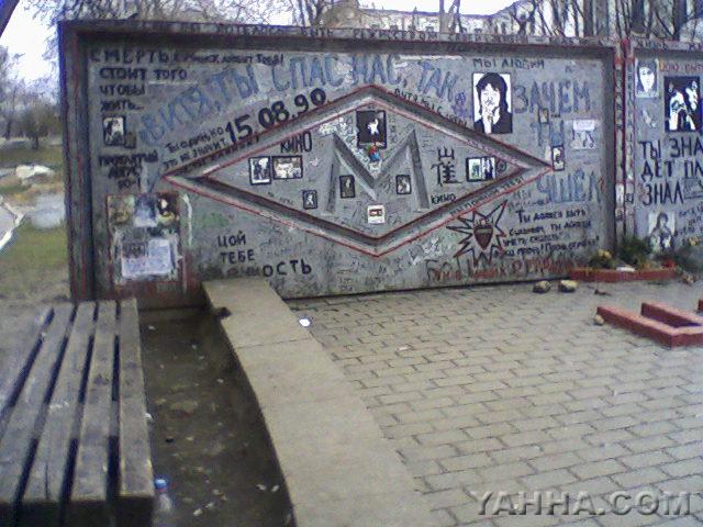 Стена Цоя в Минске. 16.03.2008